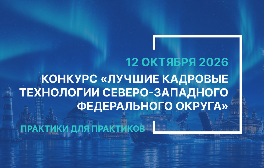 Лучшие кадровые технологии