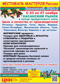 Межрегиональное мероприятие нового формата «Фестиваль мастеров РОССИИ», рынки регионов России, на территории универсального рынка «Хасанский».